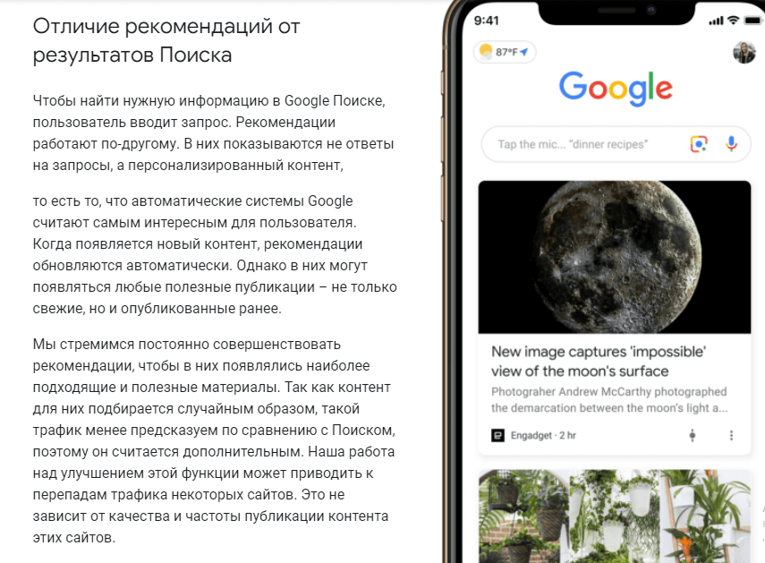 Отличие рекомендаций от результатов поиска в Google Discover